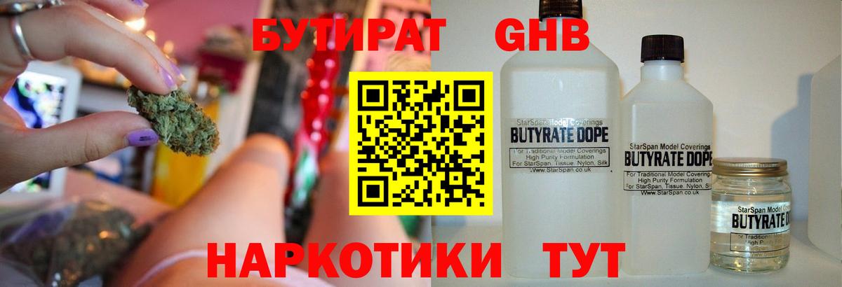 Бутират GHB Новочеркасск