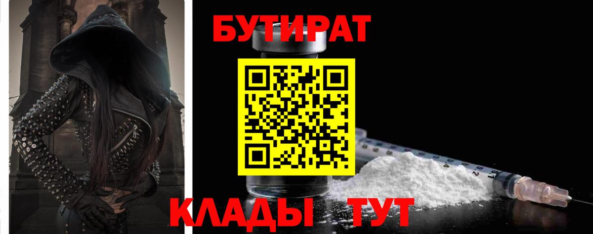 БУТИРАТ жидкий экстази  БУТИРАТ  Новочеркасск  Вход с VPN 