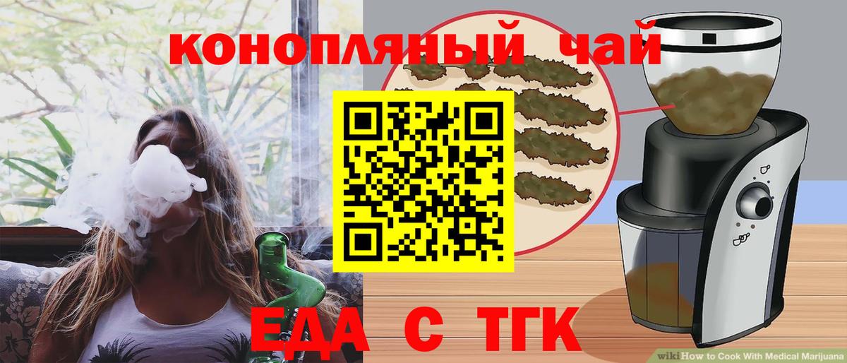 Новочеркасск  Cannafood марихуана  Вход с VPN 