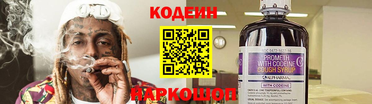 Новочеркасск  Кодеиновый сироп Lean Purple Drank  Вход с VPN 