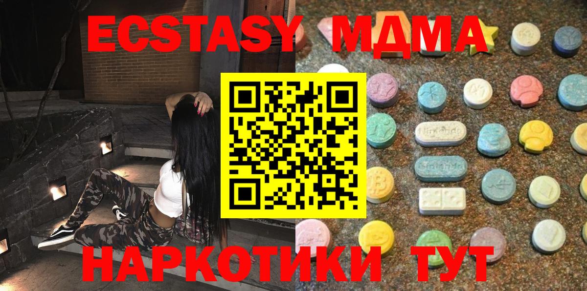 Экстази  ЭКСТАЗИ 280 MDMA  Вход с VPN  Новочеркасск  Ecstasy VHQ 
