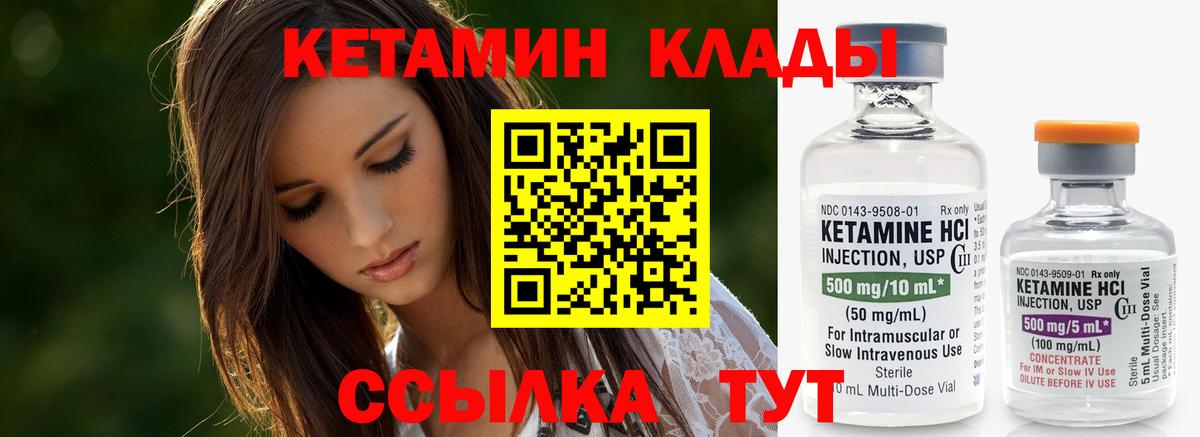 Кетамин VHQ Новочеркасск