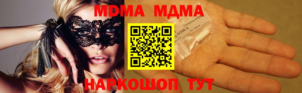 МДМА  МДМА VHQ  Новочеркасск  Вход с VPN  МДМА Molly 