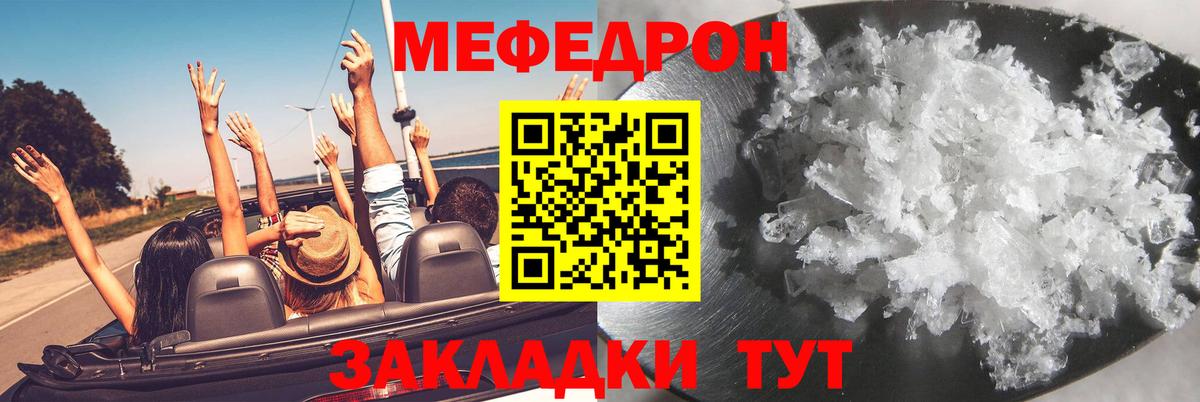 Мефедрон кристаллы Новочеркасск