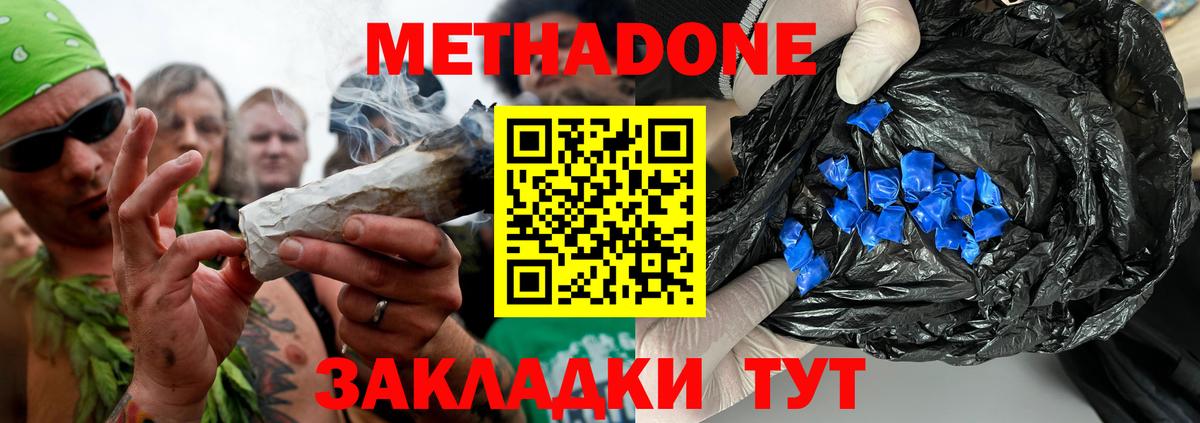 МЕТАДОН белоснежный  ОМГ ОМГ как зайти  Новочеркасск  Метадон methadone  Вход с VPN 